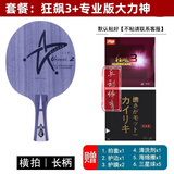 银河银河u2乒乓球拍底板天王星U2七层纯木初学大学生体考球拍快攻弧圈 U2横拍长柄【狂飙3+专业大力神】