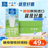 欧德堡（Oldenburger）脱脂纯牛奶200ml*24整箱 德国DMK进口高钙奶 0脂肪早餐奶 餐饮奶