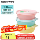 特百惠（Tupperware）迷你圆碗3件套保鲜盒零食水果收纳盒食品级冰箱冷藏储物盒随机色