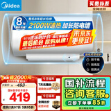 美的（Midea）【整机8年质保】50升电热水器2100W节能省电速热出租屋双重杀菌加长防电墙国家补贴15%F50-21WA1