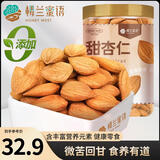 楼兰蜜语甜杏仁300g/罐 原味南杏仁片微苦回甘烘焙坚果可做杏仁露早餐零食