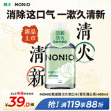 狮王NONIO汉方漱口水菊花蒲公英450ml0酒精零蔗糖杀菌去口臭深层清洁