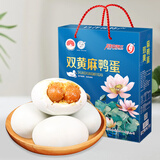 荷缘河北特产双黄咸麻鸭蛋(15枚1100克)咸蛋盐蛋年货春节送人伴手礼盒 双黄咸鸭蛋(15枚共1100克)