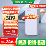 Tenda全屋WiFi6子母路由器【疾速AX5400】一拖二Mesh放大分布式组网无线千兆穿墙王信号增强【单只装】