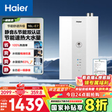 海尔（Haier）【一级能效&静音-清氧E7】16升燃气热水器天然气 增压水伺服恒温【国家补贴20%】ECO节能 以旧换新