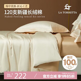La Torretta 被套单件 A类120支纯棉全棉200x230cm单人双人被罩 香草-奶黄