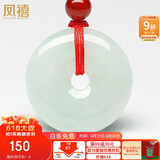 凤禧珠宝翡翠平安扣吊坠玉坠玉佩天然玉石吊坠男女士生日礼物25mm