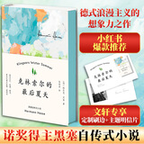 克林索尔的最后夏天 定制刷边+赠明信片 诺贝尔文学奖得主黑塞自传式作品 黑塞作品精选集  Radiohead、亨利·米勒、保罗·科埃略推荐