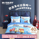 梦洁宝贝（M·JBABY）100%纯棉床上四件套儿童全棉被套床单床上用品男孩 恐龙车队1.5米 