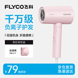 飞科（FLYCO）负离子电吹风机家用速干便携大风力冷热风吹风筒FH6278