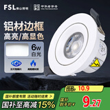 FSL佛山照明射灯COB天花灯LED轨道射灯吸顶射灯白光6W6500K
