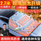 嘉柏兰汽车遮阳挡板防晒隔热伞帘停小车内用前挡风玻璃车窗遮光棚罩神器