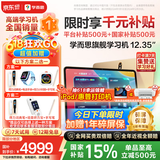 学而思旗舰学习机12.35英寸【国家补贴500元】支持deepseek精准学小学高中学习平板护眼学习机（8+256G）