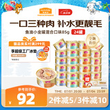 麦富迪猫罐头 成幼猫通用猫零食湿粮 浓汤三种肉鱼油小金罐混合装85g*24