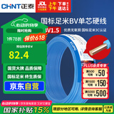 正泰（CHNT）电线电缆家装照明用铜芯家用电线 国标单芯铜线BV1.5平方蓝色50米
