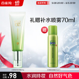 百雀羚水嫩精纯修颜霜40g (控水油，保湿遮瑕)品质国货送女友