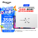 KUYCON酷优客32英寸4K144hz电脑办公镜面屏显示器PS5电竞游戏铝合金电脑高清IPS高刷屏设计外接P32K 超薄镜面屏 无底座(带vesa转换器) 简约款 P32K 32寸4K 144Hz