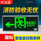 敏华电工消防应急灯3C认证单面左向安全出口标志灯指示牌紧急疏散指示灯