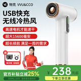 物克（VVU&CCO）充电式无线吹风机风筒电吹风学生宿舍吹头发3档冷热便携type-c充电高转速风筒美术联考 【高速电机】快充+长续航+不插电冷热风