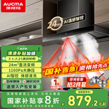 澳柯玛（AUCMA）顶吸式抽油烟机家用 欧式排烟机变频大吸力T型 AI温感智控1100pa静压 家电国家补贴CXW-200BTF51D