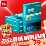 得力（deli）珊瑚海A4打印纸 75g500张*4包一箱 双面打印 加厚复印纸 整箱2000张ZF373【销冠系列】