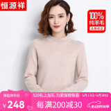 恒源祥100%纯羊毛衫女保暖厚款半高领宽松打底衫上衣冬装针织衫毛衣女 浅米色 170/92A(XL)【建议120-135斤】