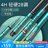 沃鼎王者神剑钓鱼竿碳纤维超轻鱼竿野钓综合大物竿鲫鱼竿手竿台钓鱼杆 5.4m 轻盈柔软 4H 28调