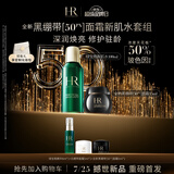 赫莲娜HR全新黑绷带50PX面霜15ml+新肌水100爽肤水化妆品护肤品套装礼物