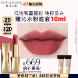 雅诗兰黛绒雾哑光唇膏669#偷心蔷薇色口红礼盒化妆品520礼物效期26年8月