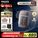 飞利浦（PHILIPS）【周杰伦同款】电动剃须刀新一代旋护式鹅卵石Pro 无线充电便携刮胡刀暮霭金 父亲节礼物