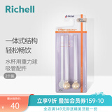 利其尔（Richell）吸管杯配件 透透杯系列 吸管杯 配件 吸管水杯配件 -重力球（2个装）