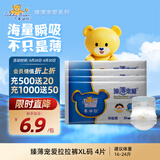 泰迪熊臻薄宠爱拉拉裤 XL4片体验装（12-17公斤）婴儿尿不湿超薄透气