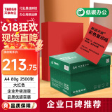天章 （TANGO）A4 80g大红色彩色复印纸 座签文件 贺卡请柬凭证打印 中国红打印纸  企业优选 5包/箱 (2500张/箱)