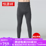 恒源祥羊绒裤双线加厚款纯山羊绒保暖裤冬季纯色加厚打底裤秋裤羊绒针织 深灰加厚  男款 L (170) 男
