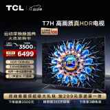 TCL电视 85T7H 85英寸 HDR 1300nits 330分区 4K 144Hz 2.1声道音响 客厅液晶智能平板游戏电视机