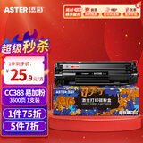 添彩适用惠普m1136硒鼓88a硒鼓388a硒鼓hp m126a cc388a p1108 p1106 p1008 m128fn p1007 m1213nf打印机墨盒mfp
