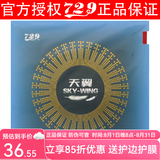 729天翼套胶 天翼反胶套胶 729天翼反手套胶 729超轻乒乓球套胶 729天翼套胶(40度） 2.0mm/红色
