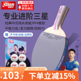 红双喜三星级乒乓球拍专业级狂飙3成品拍单拍直拍横拍兵兵乓球拍初学者 3星 直拍1只 【进阶型】热卖