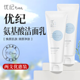 优纪洗面奶氨基酸毛孔清洁犹纪悠纪牌女学生男女士洁面乳 洗面奶120g*2