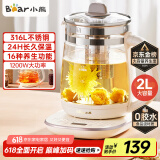 小熊（Bear）养生壶 2L大容量煮茶壶煮茶器 24H恒温花茶壶 炖煮一体烧水壶电热水壶 316L母婴材质 YSH-D20T6