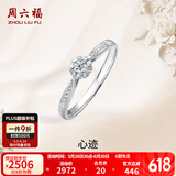 周六福（ZLF）  18K金钻石戒指女群镶雪花钻戒求婚结婚订婚钻石戒指 主石9分副石3分 17号