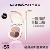 卡姿兰（Carslan）灵动大眼四色眼影盘粉质细腻不飞粉 02迷离粉棕5g 520情人节礼物
