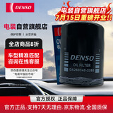电装(DENSO)机油滤清器260340-2260斯巴鲁FB引擎丰田森林人斯巴鲁XV