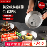 美厨（maxcook）钛净化304不锈钢盘碟 盆碟18cm含钛加厚加宽加深卡皮巴拉MCWA8525