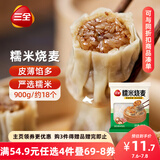 三全糯米大烧麦900g约18个 烧卖早餐半成品食品速食早点