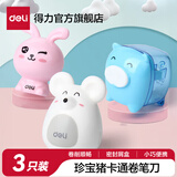 得力（deli）儿童卷笔刀转笔削笔刀小学生手动女孩迷你小刀男孩刨笔机小型自动削笔器幼儿园削铅笔刀耐用 【动物款】3个装