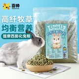 喜帅提摩西成兔粮高纤维膨化兔粮成兔垂耳兔小宠物主粮饲料2.5kg