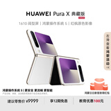HUAWEI Pura X 典藏版 16GB+1TB零度白 1610阔型屏 鸿蒙操作系统5红枫原色影像折叠屏手机华为智能手机
