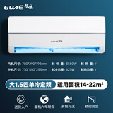 观立空调挂机家用空调1.5匹挂机节能省电静音卧室空调出租房1匹单冷空调制冷暖壁挂式空调挂机一级能效 大1.5匹 【单冷】送货入户+省电升级 一级能效 无安装