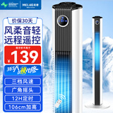 美菱（MeiLing）塔扇电风扇无叶风扇家用落地扇轻音摇头风扇空气循环电扇空调伴侣 遥控加高款【106cm加高+智能触控】